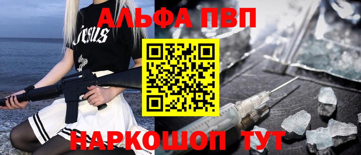 A PVP Crystall  Вход с VPN  Alpha PVP  Северск  купить наркотики цена  A-PVP VHQ 
