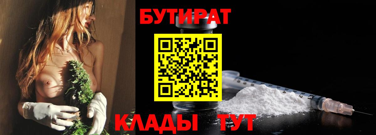 БУТИРАТ BDO 33% Северск