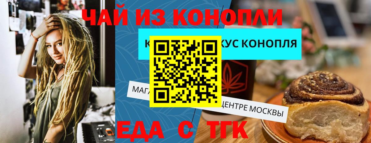 Северск  Еда ТГК конопля  Вход с VPN 