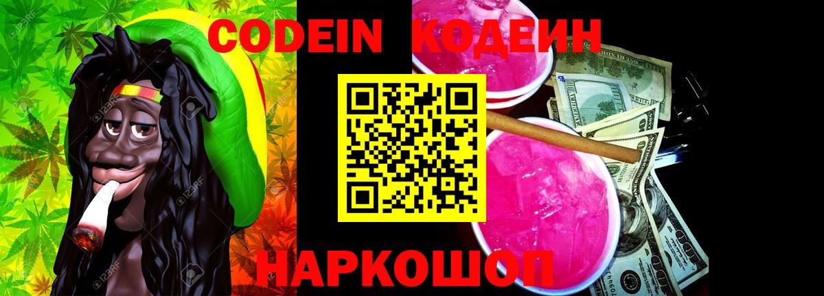 Северск  Кодеиновый сироп Lean напиток Lean (лин)  Вход с VPN 