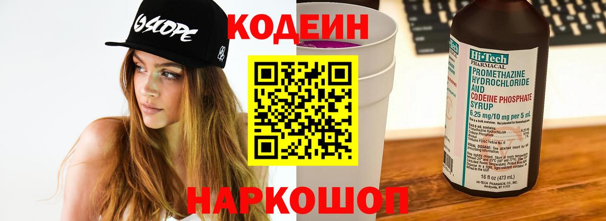 Кодеиновый сироп Lean напиток Lean (лин) Северск