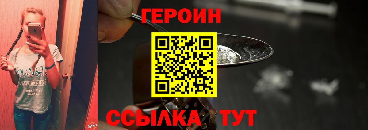 Героин  Героин гречка  Вход с VPN  Северск 