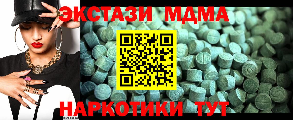 MDMA кристаллы  МДМА  Вход с VPN  Северск  МДМА Molly 