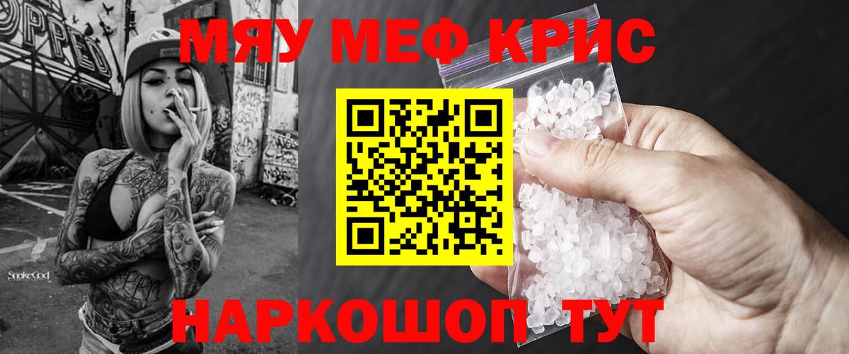 МЕФ кристаллы Северск