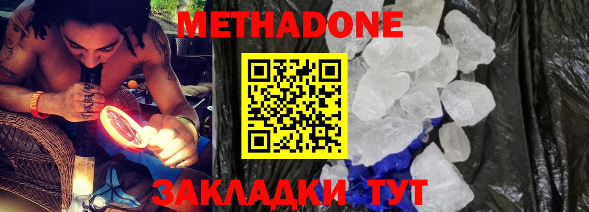 Метадон мёд  Метадон methadone  omg ссылки  Северск  Вход с VPN 