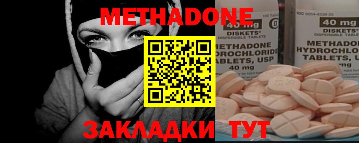 Метадон VHQ Северск